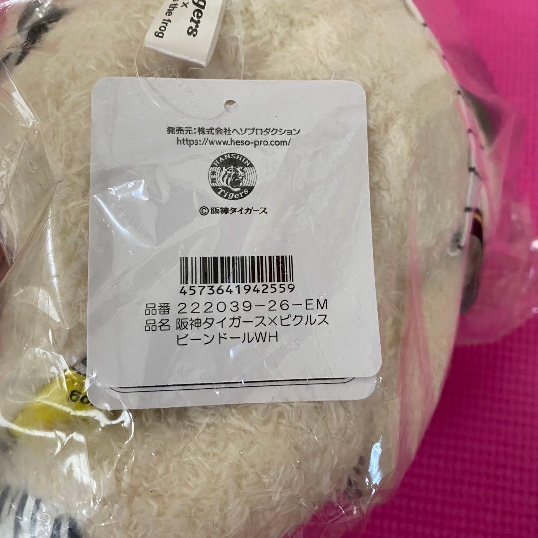 『希少』かえるのピクルス　阪神タイガース　コラボ　ビーンドール