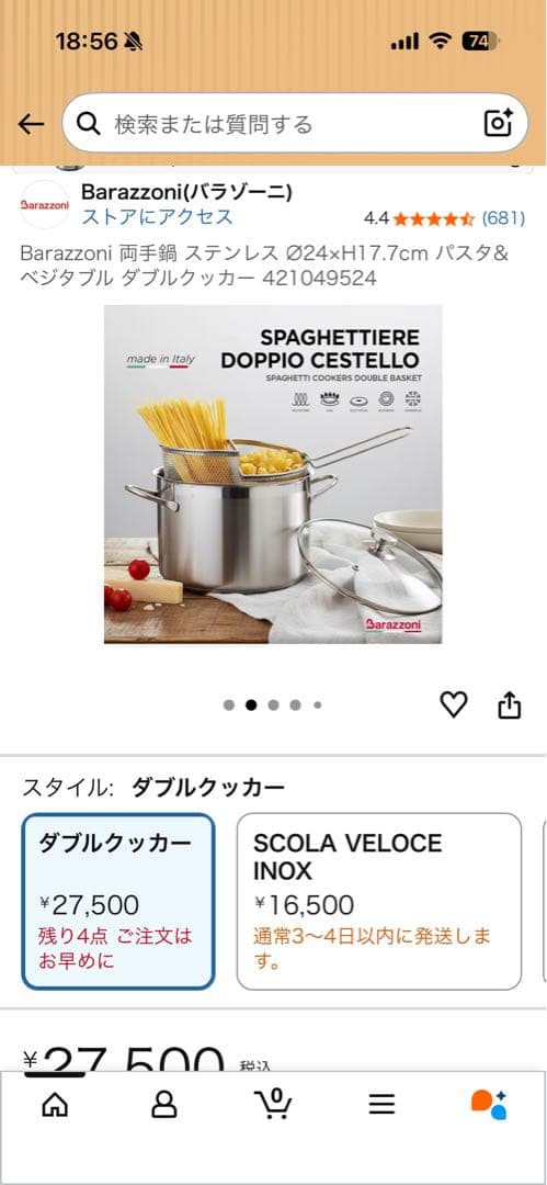 新品未開封　Barazzoni ダブルクッカー