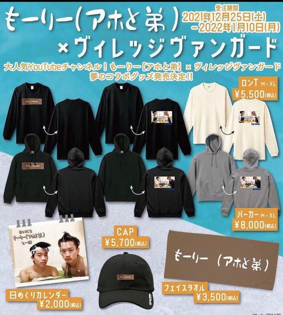 もーりーしゅーと パーカー タオル カレンダー