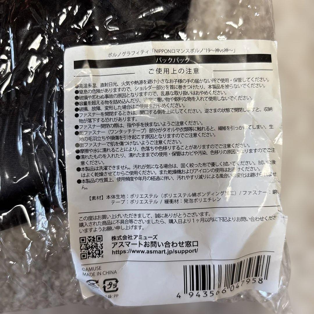 【新品】ポルノグラフィティNIPPONロマンスポルノ19リュックサック【未開封】