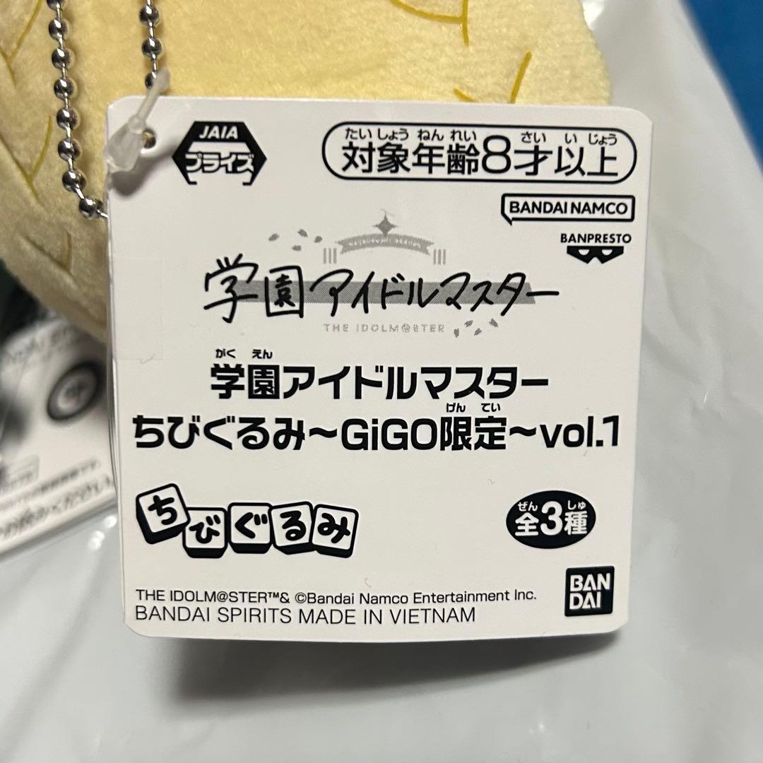 【新品保管中】GiGO×学マス ちびぐるみ vol.1,2コンプリート
