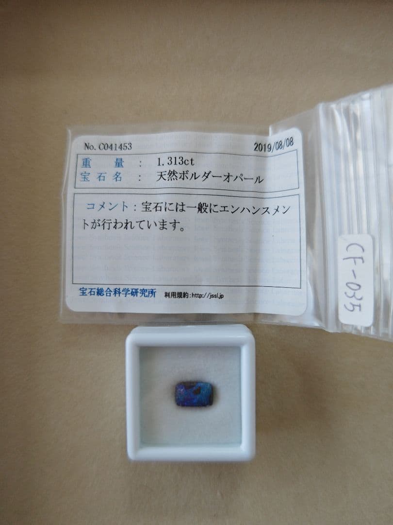 オパール ルース ３点セット オマケ付き