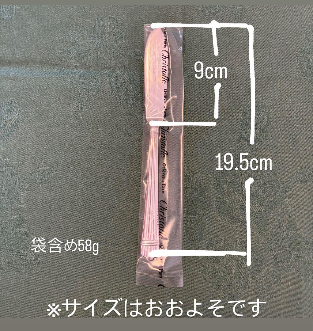 フィッシュナイフ2本 フィッシュフォーク2本 クリストフル アリア 新品 未開封