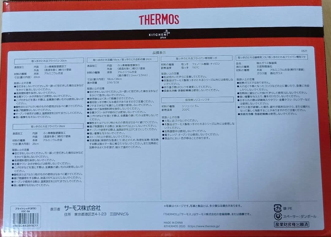 即決OK！新品　サーモス　フライパン・鍋セット　9点　ガス火　ブライトレッド