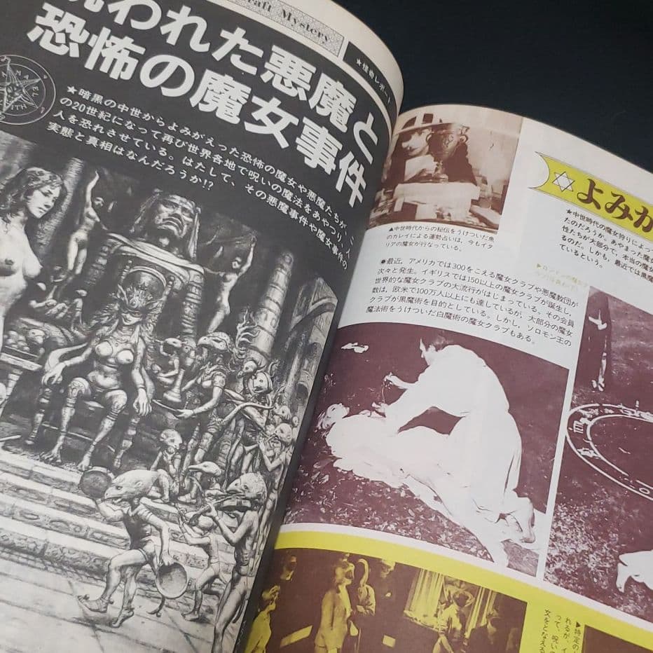 レア物？1984 発刊 魔女の秘法　トワイライトゾーン別冊