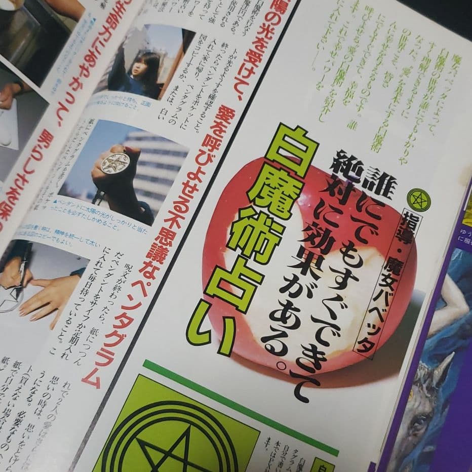 レア物？1984 発刊 魔女の秘法　トワイライトゾーン別冊