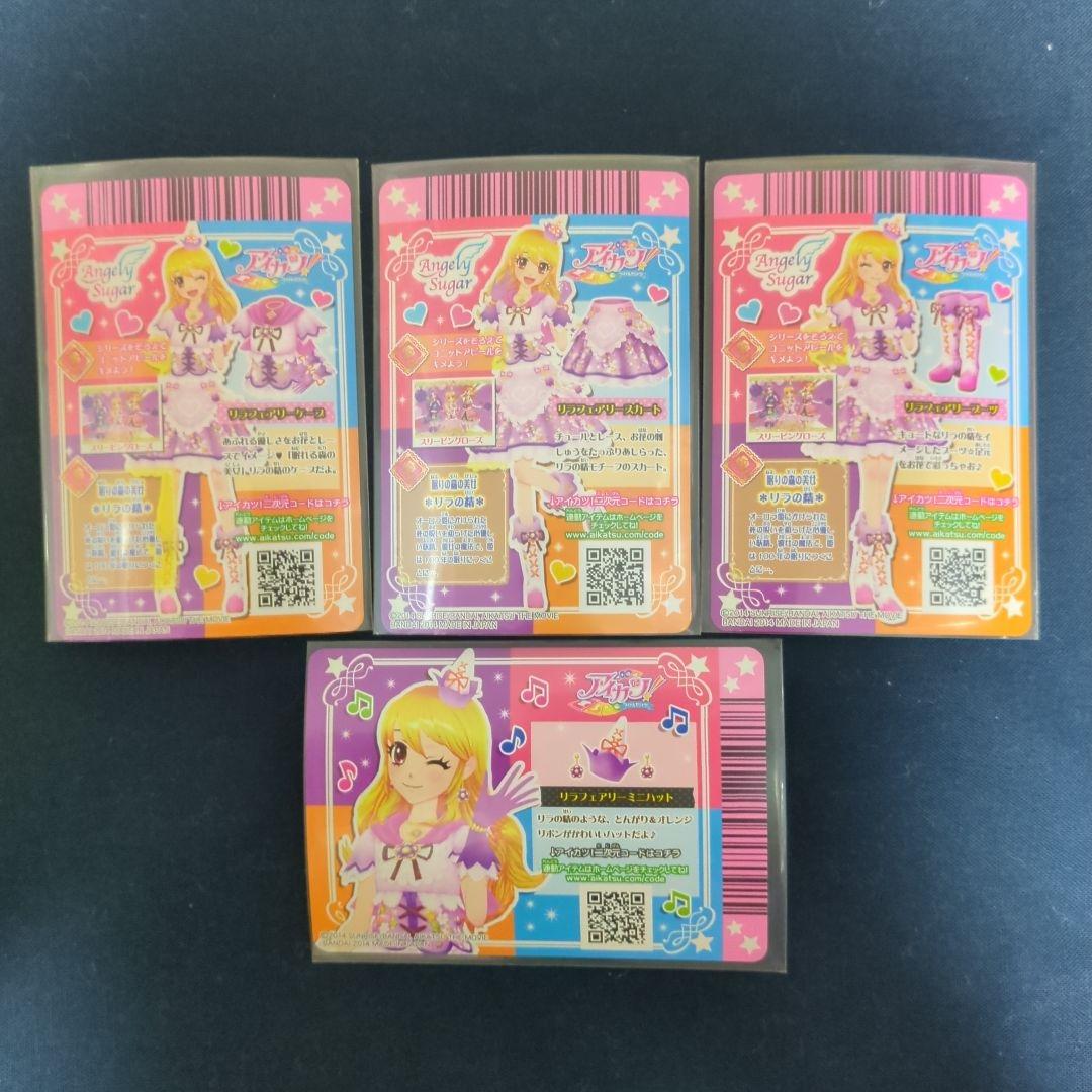 劇場版アイカツ リラフェアリーコーデ4枚セット