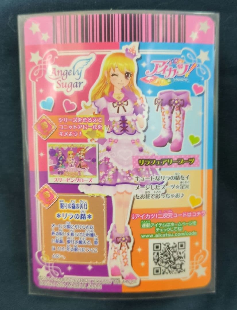 劇場版アイカツ リラフェアリーコーデ4枚セット