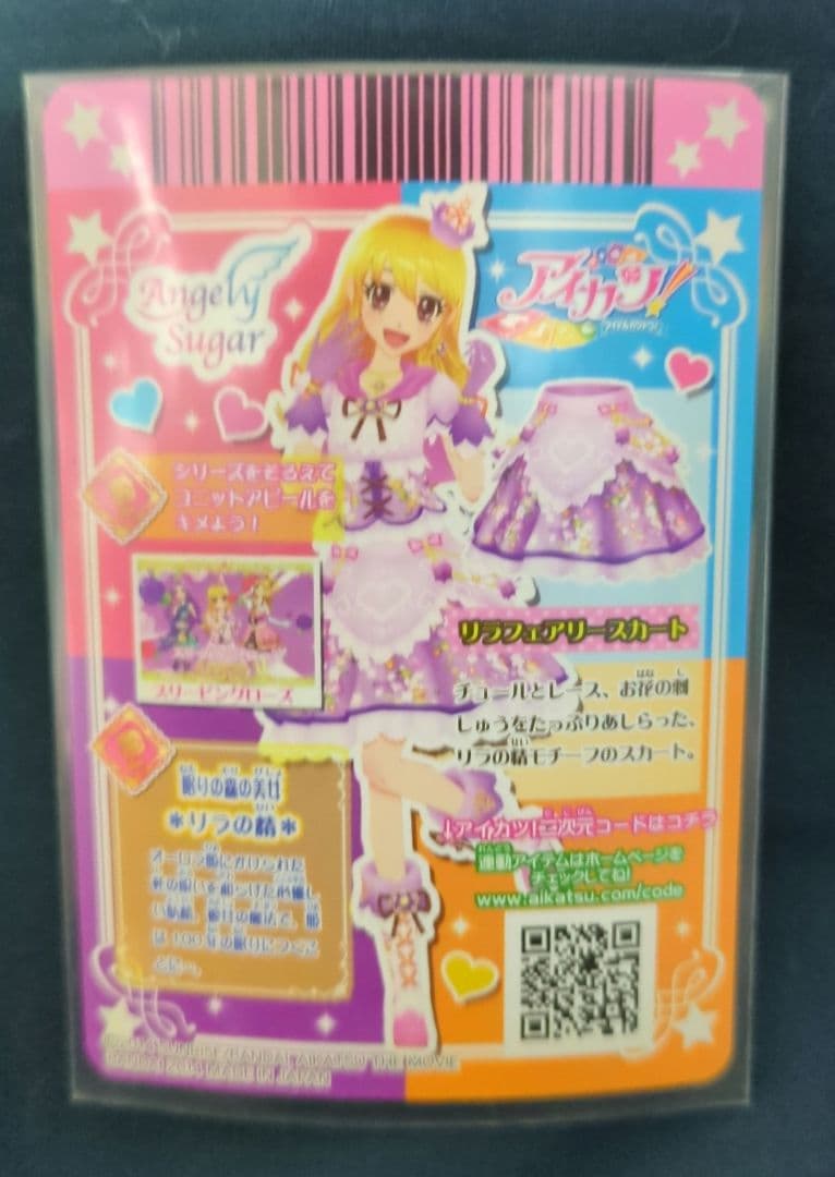 劇場版アイカツ リラフェアリーコーデ4枚セット