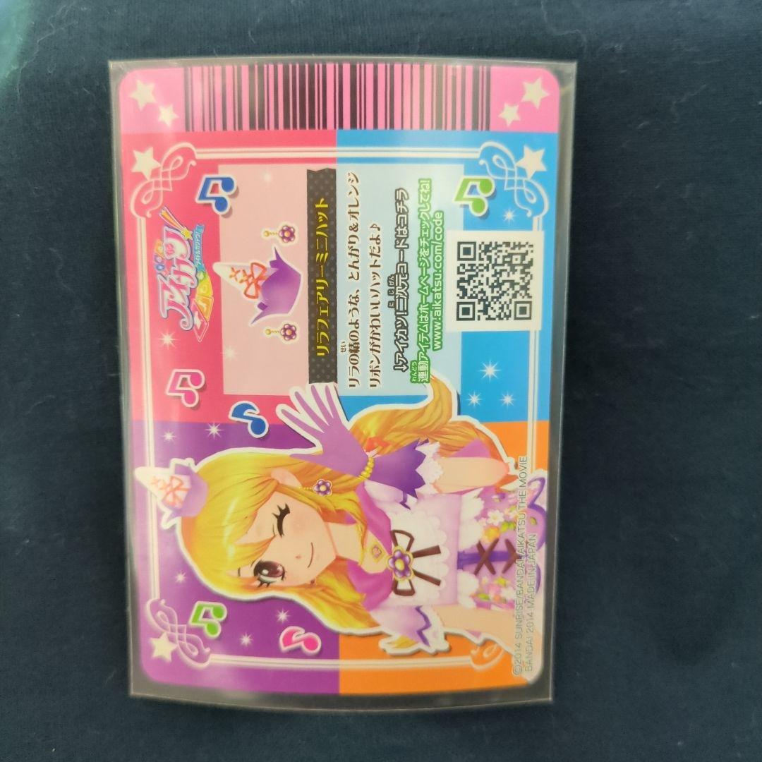 劇場版アイカツ リラフェアリーコーデ4枚セット