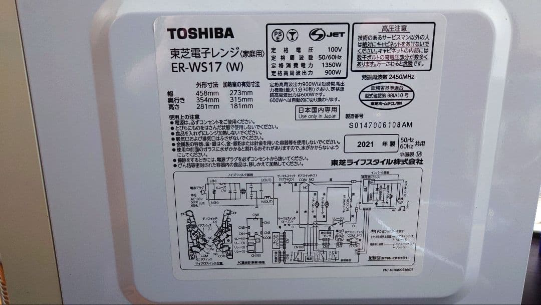 【美品】東芝 電子レンジ 単機能 ER-WS17 TOSHIBA 新生活