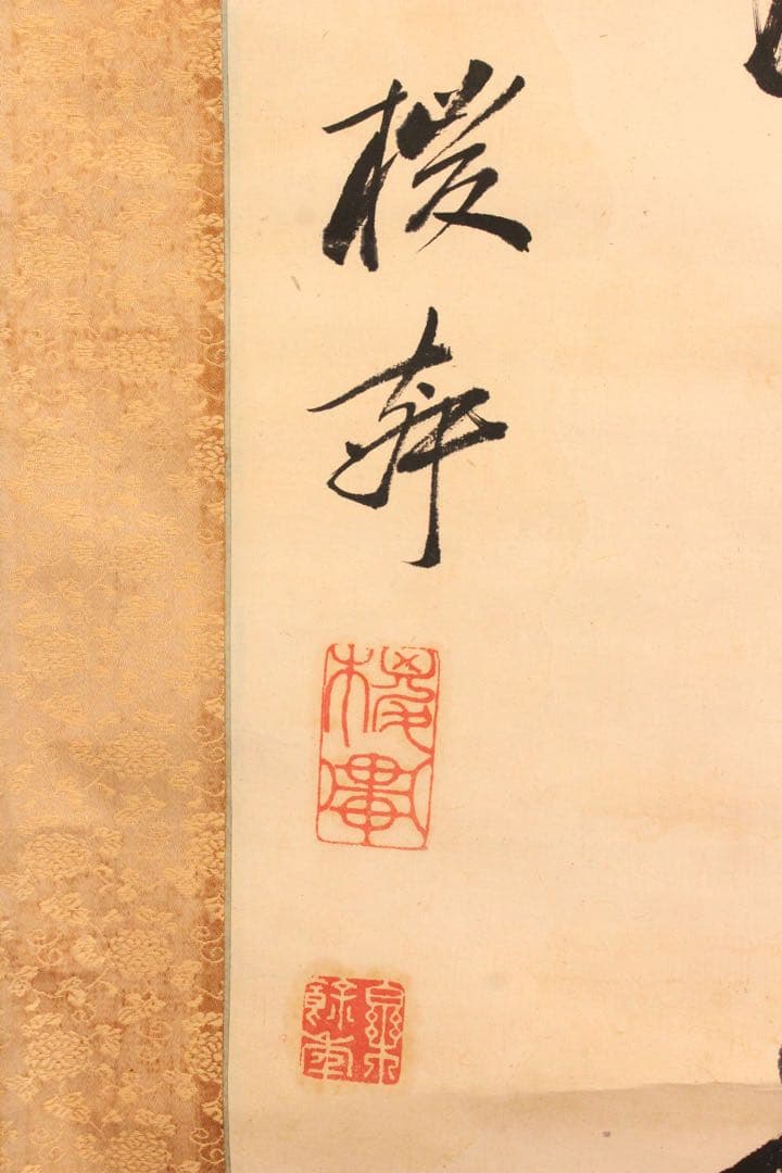No5309掛軸　文吉先生　四行書　肉筆紙本　書画　古筆　古美術　時代　送料無料