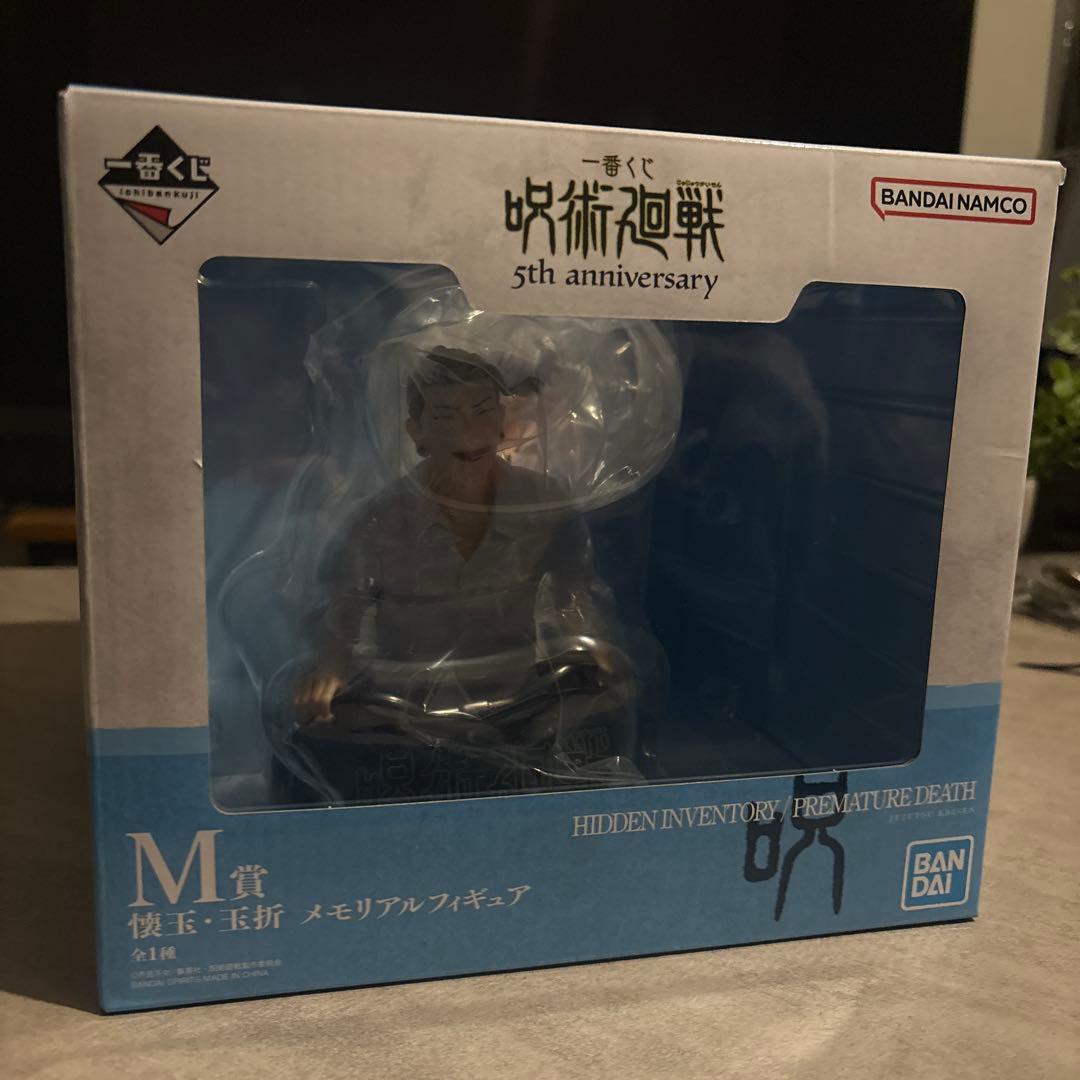 【一番くじ】呪術廻戦 5th anniversary M賞 五条悟 夏油傑