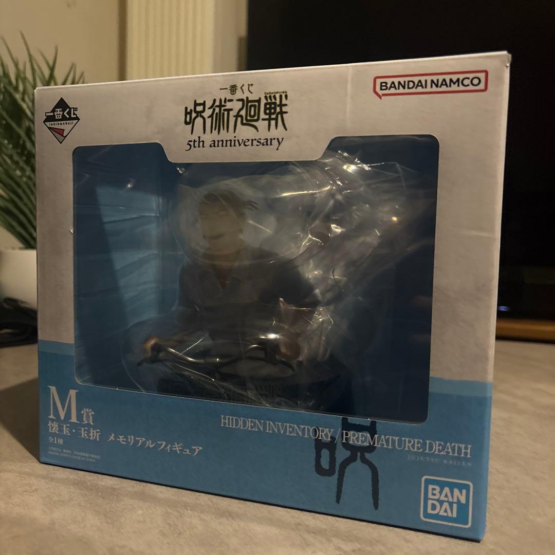 【一番くじ】呪術廻戦 5th anniversary M賞 五条悟 夏油傑