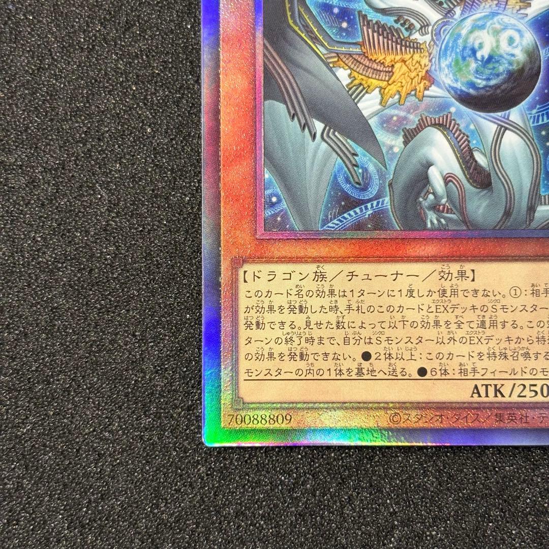 遊戯王 調和ノ天救竜 レリーフ アルティメットレア