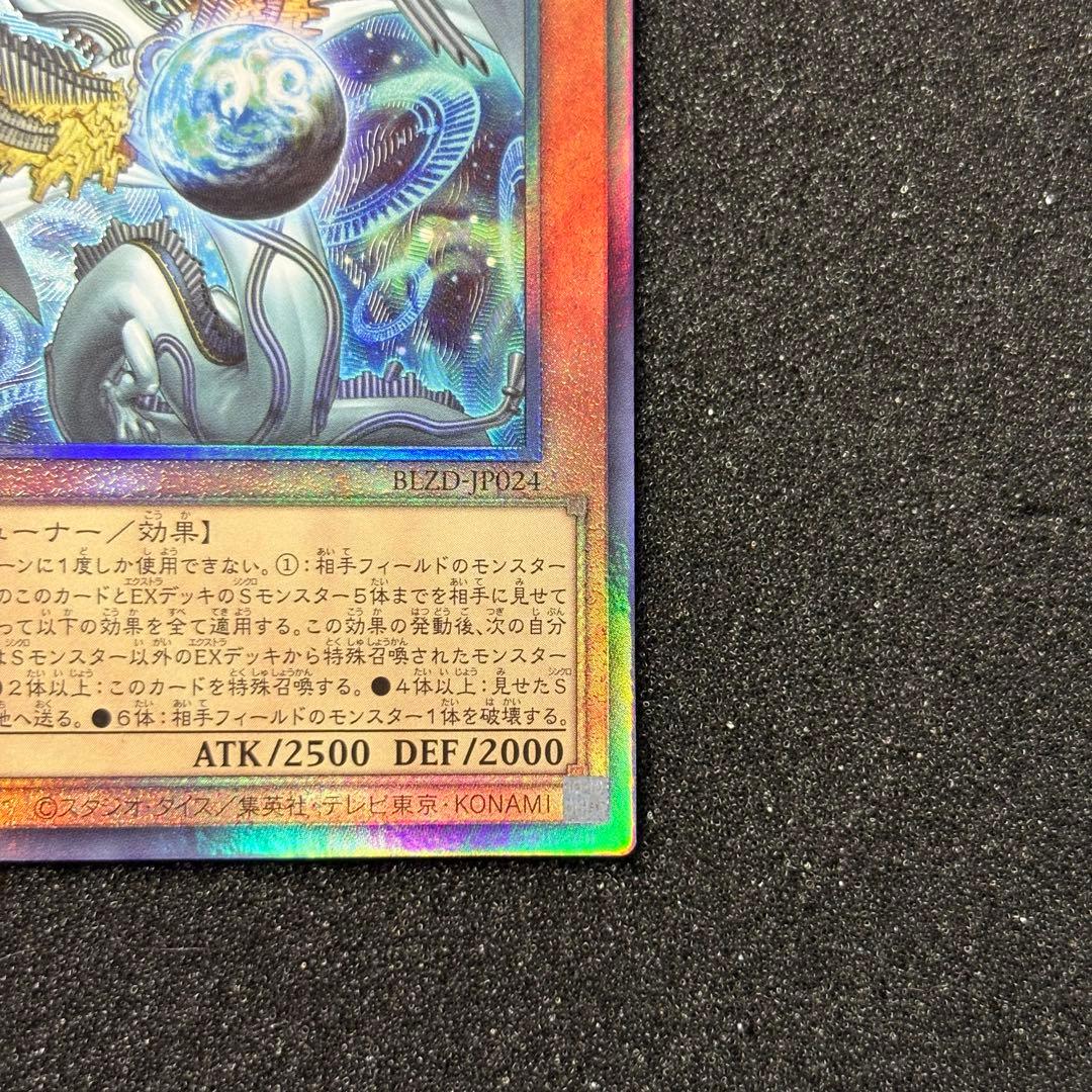 遊戯王 調和ノ天救竜 レリーフ アルティメットレア