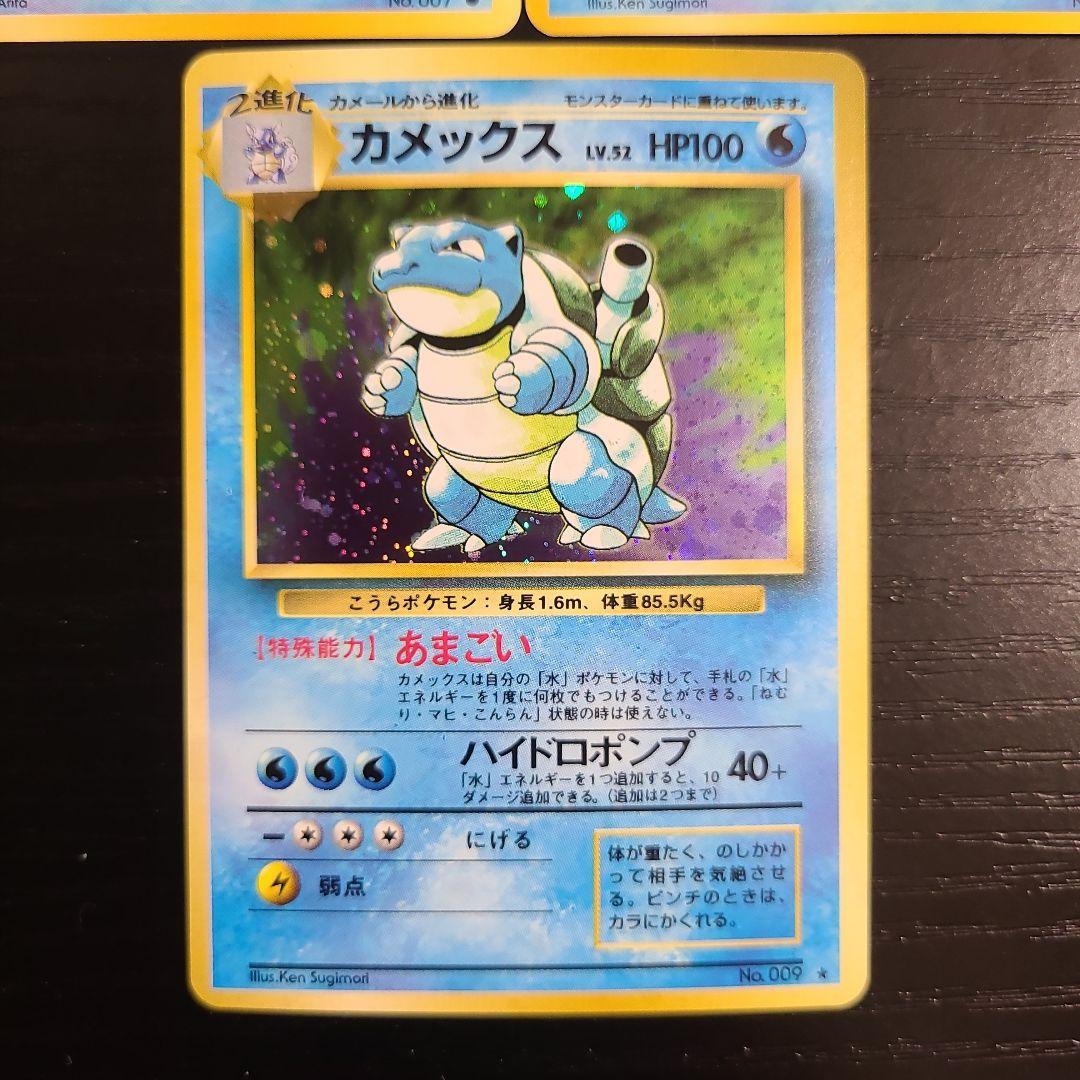 カメックス ★ 第1弾拡張パック　ゼニガメとカメールもセット　計3枚