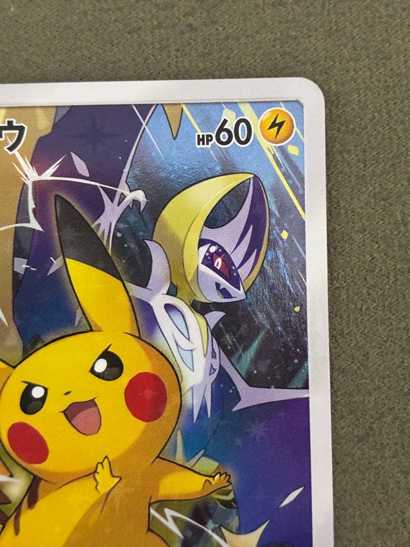 ピカチュウ PROMO SM-Pプロモカード 061/SM-P