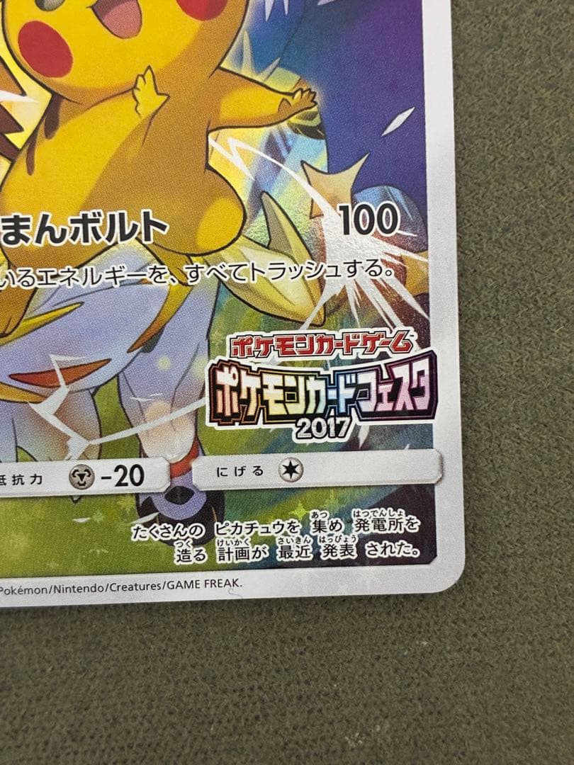 ピカチュウ PROMO SM-Pプロモカード 061/SM-P