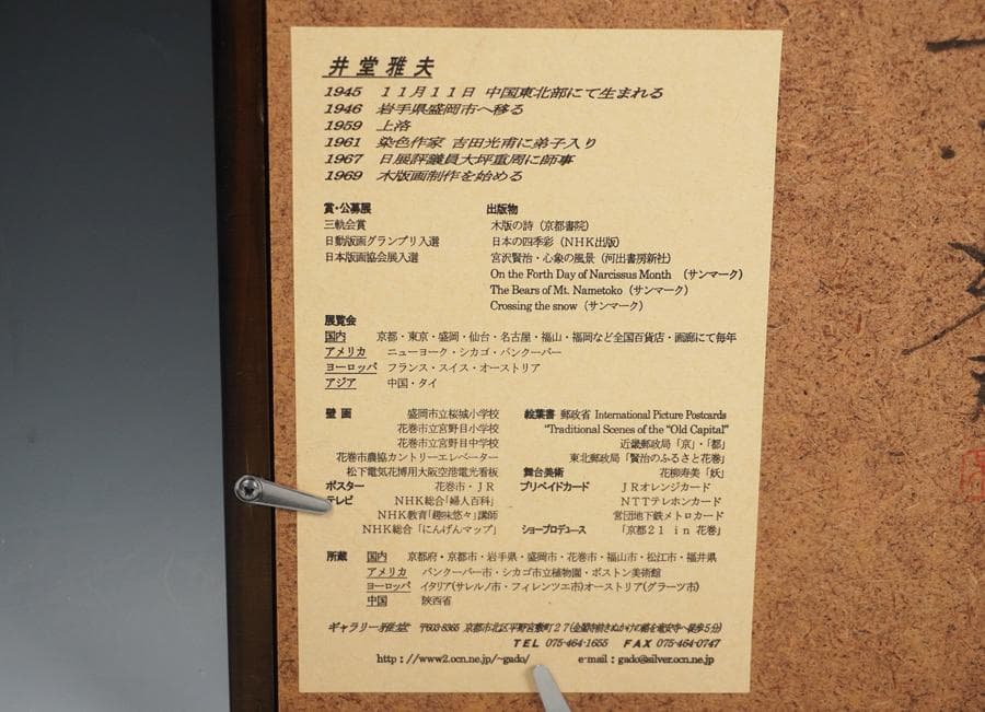 木版画家 井堂雅夫 木版画 66/300 鞆眺望 海と町の風景