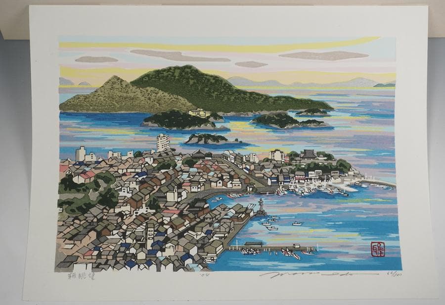 木版画家 井堂雅夫 木版画 66/300 鞆眺望 海と町の風景
