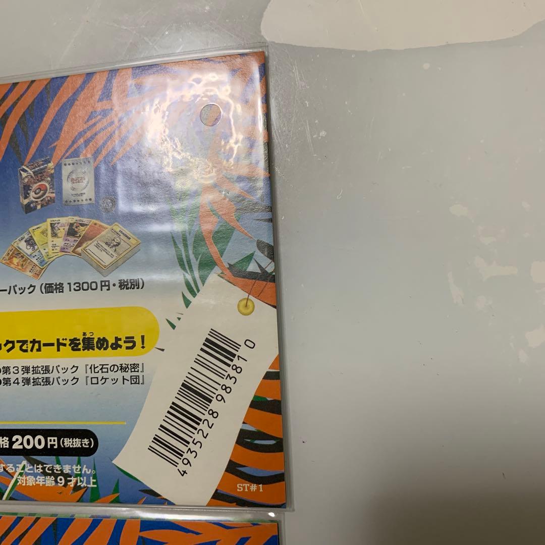 ポケモンカード 旧裏 未開封 サザンアイランド トロピカルアイランド セット