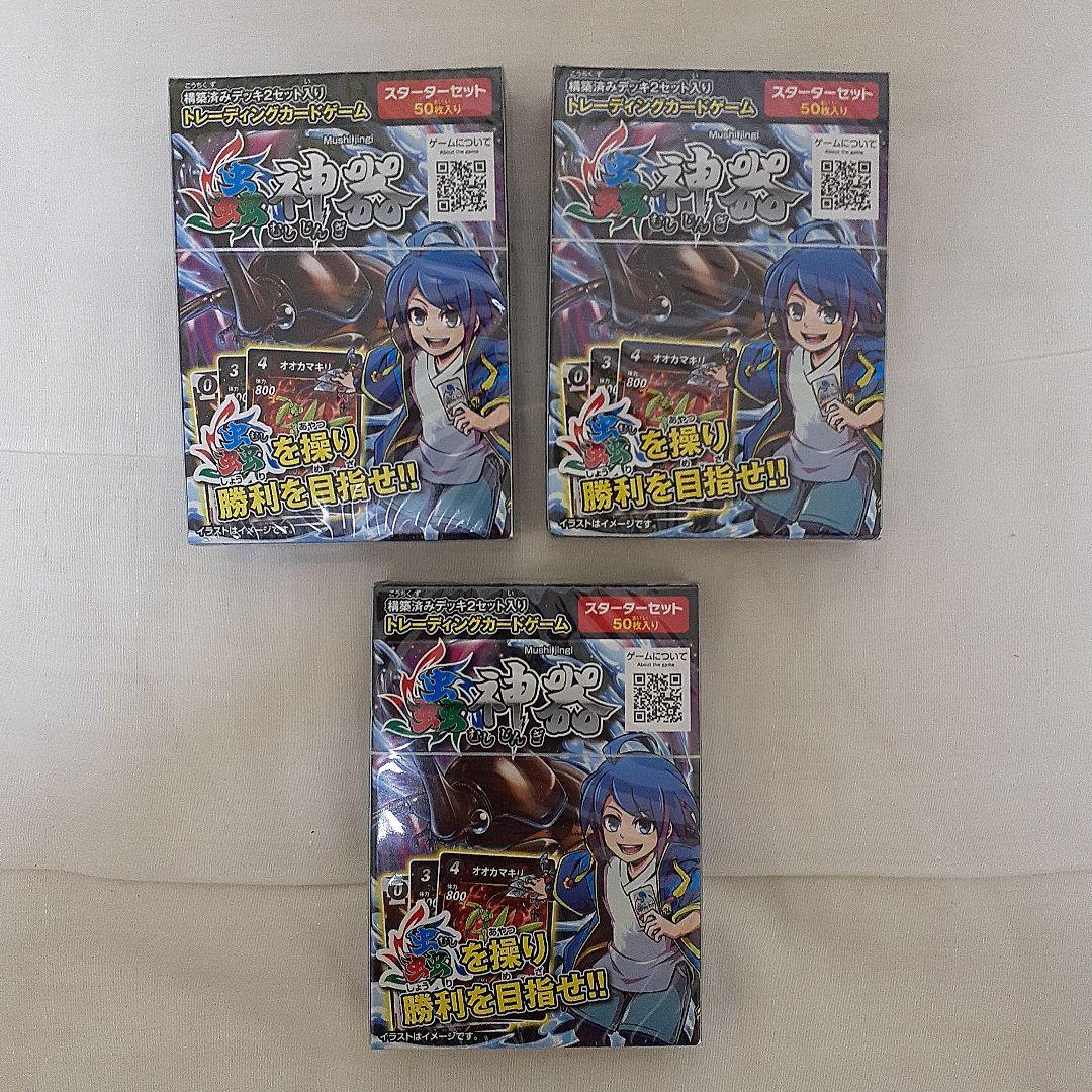 蟲神器　スターター×3　&　未開封パック×250パック　まとめ売り　バラ売り可能