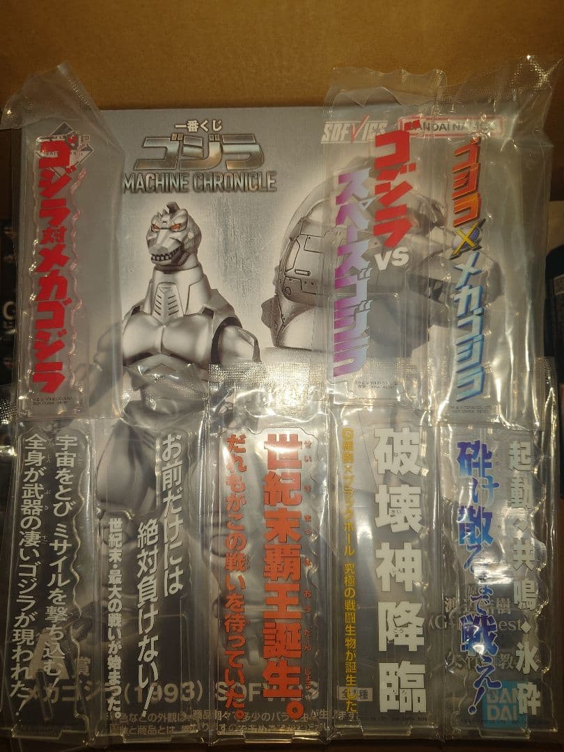 一番くじ ゴジラ A賞メカゴジラ＋E賞アクスタ＋F賞チャーム＋G賞ミニフィギュア