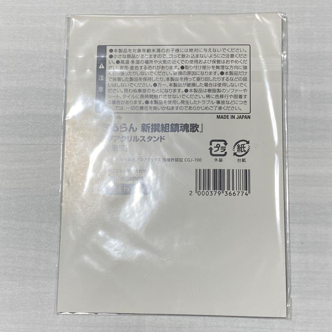 ちるらん　アクリルスタンド