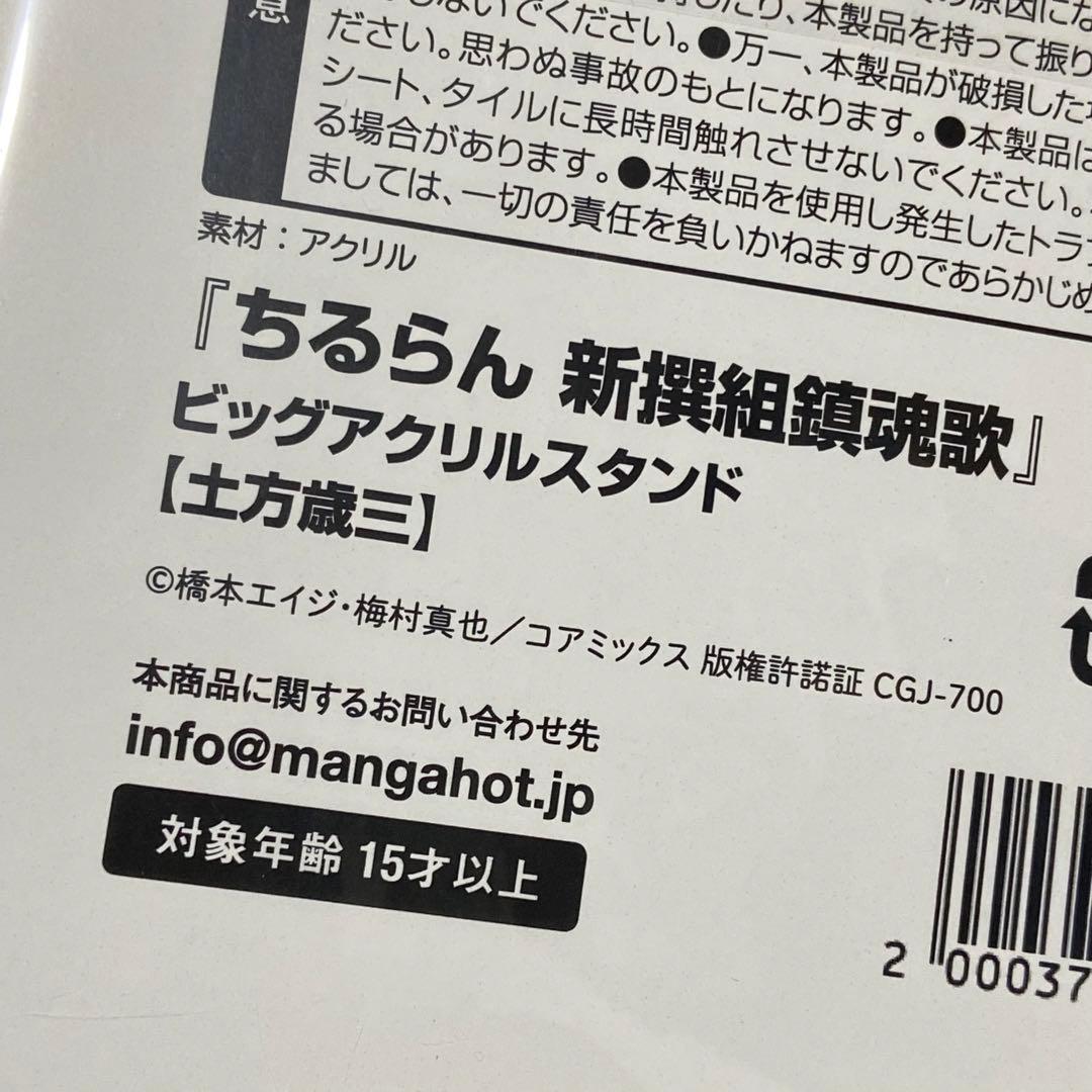 ちるらん　アクリルスタンド