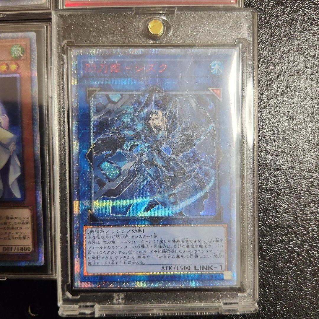 遊戯王　まとめ売り　20thシークレット　美品4枚　閃刀姫シズク　さよしぐれ他