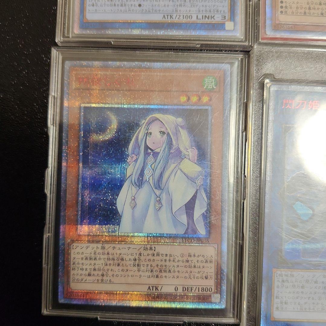 遊戯王　まとめ売り　20thシークレット　美品4枚　閃刀姫シズク　さよしぐれ他