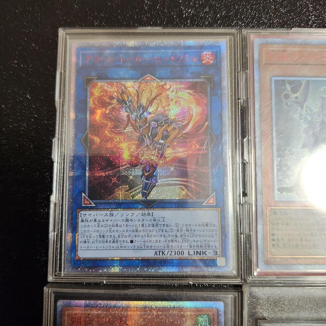 遊戯王　まとめ売り　20thシークレット　美品4枚　閃刀姫シズク　さよしぐれ他