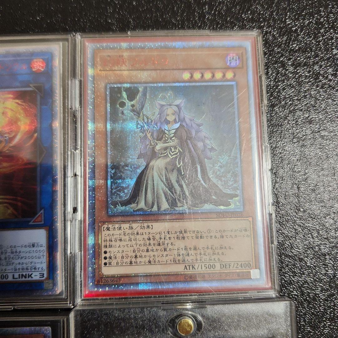 遊戯王　まとめ売り　20thシークレット　美品4枚　閃刀姫シズク　さよしぐれ他