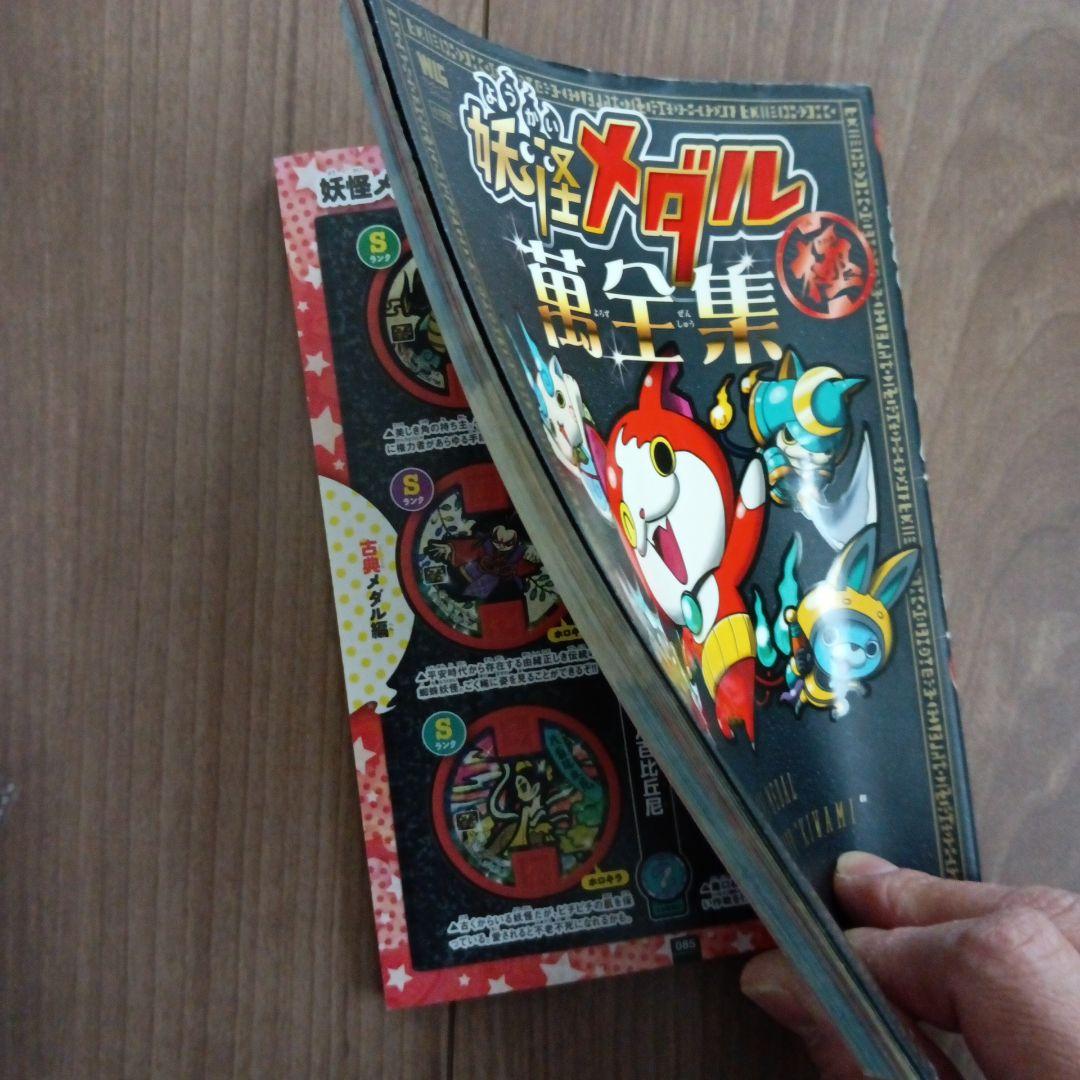 妖怪メダル　大量まとめ売り