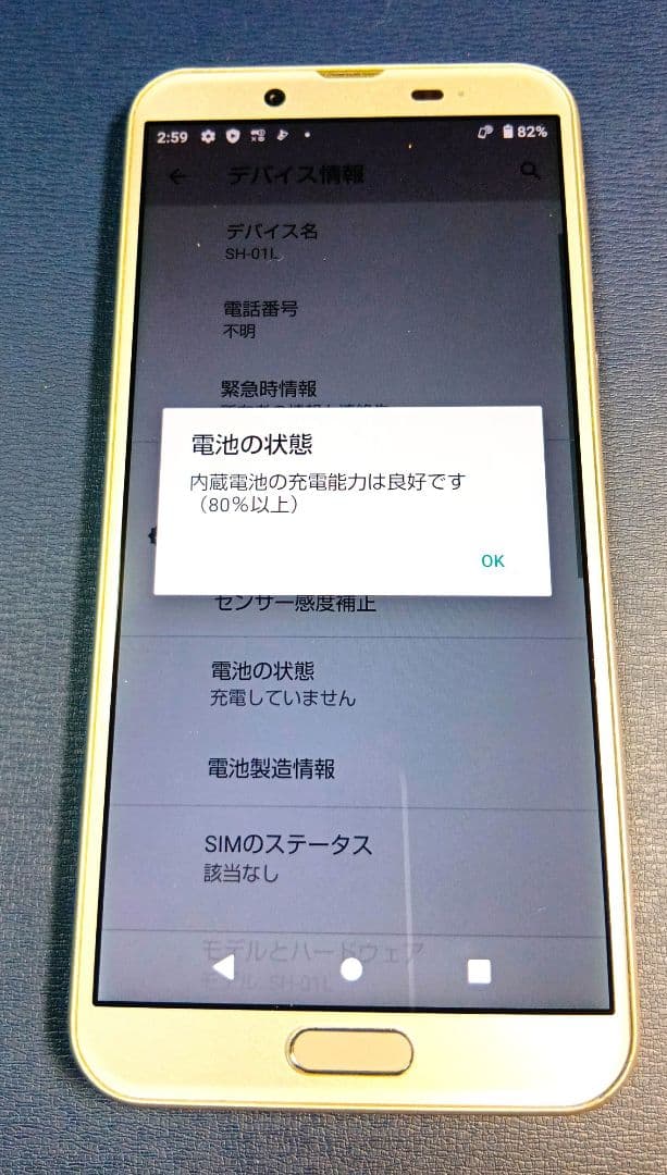 AQUOS sense2 SH-01Lシャンパンゴールド　32GB docomo