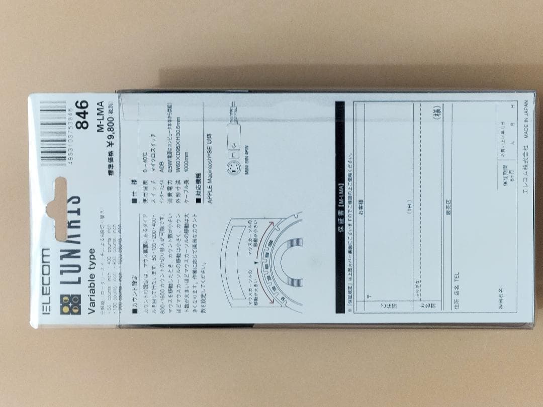 【新品未開封】ELECOM エレコム・LUNARIS ルナリス マウス MAC用