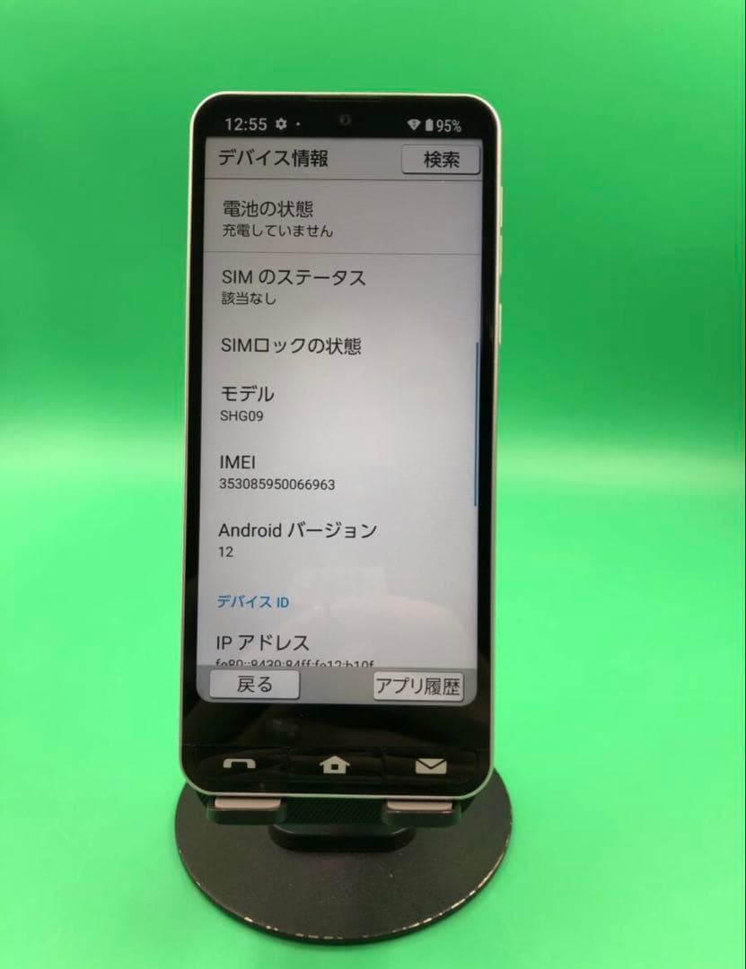BASIO active SHG09 64GB SIMフリー KDDI 本体