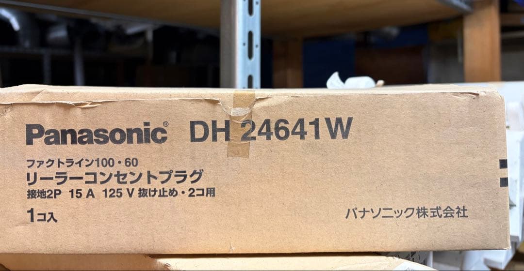 リレーコンセントプラグ DH24641W 15A 125V