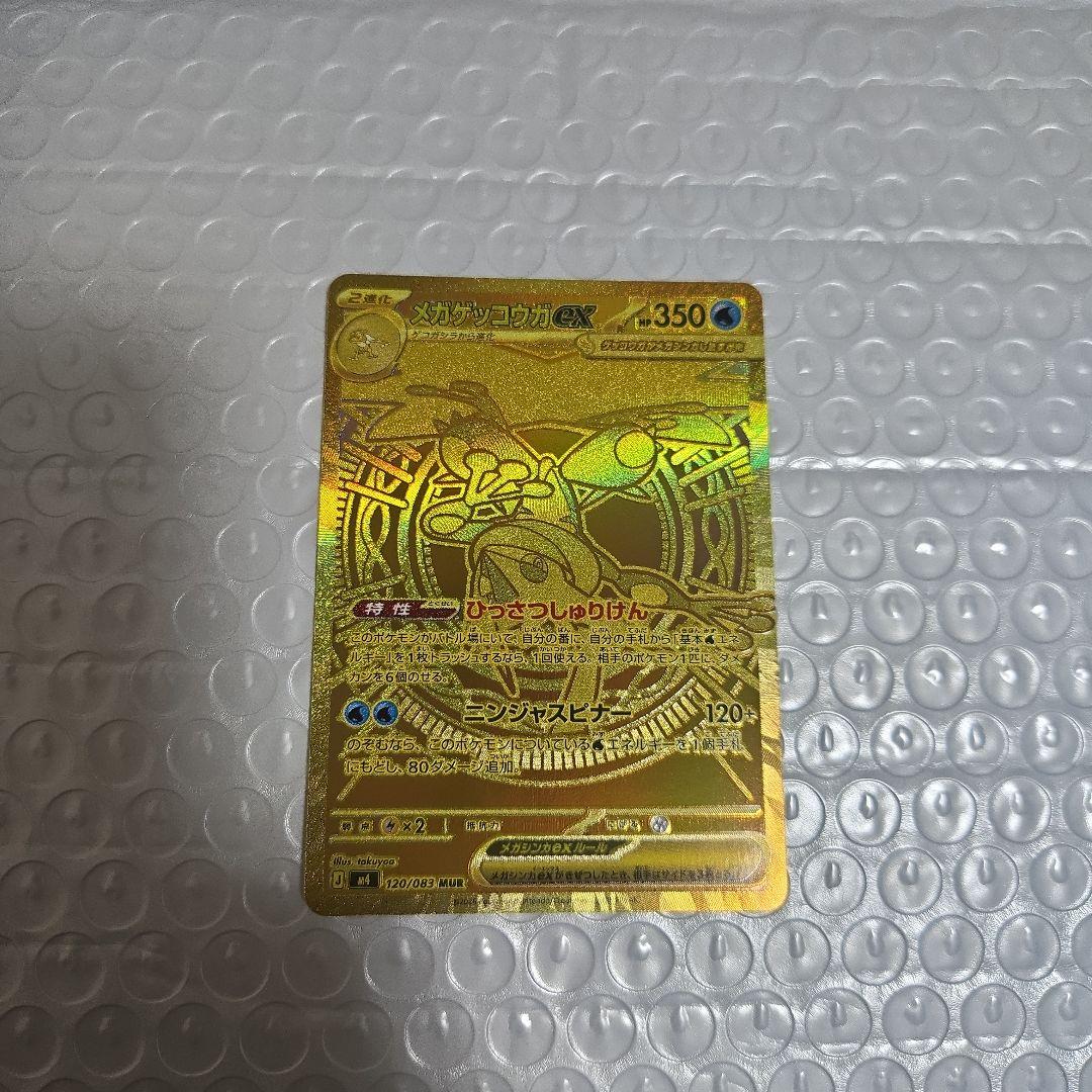 メガゲッコウガex　MUR　ニンジャスピナー