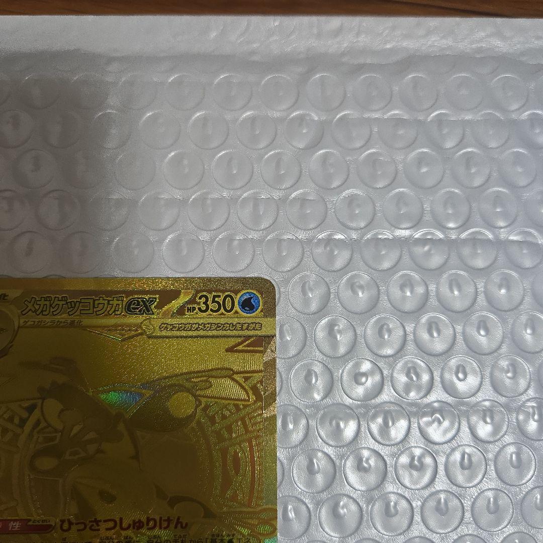 メガゲッコウガex　MUR　ニンジャスピナー