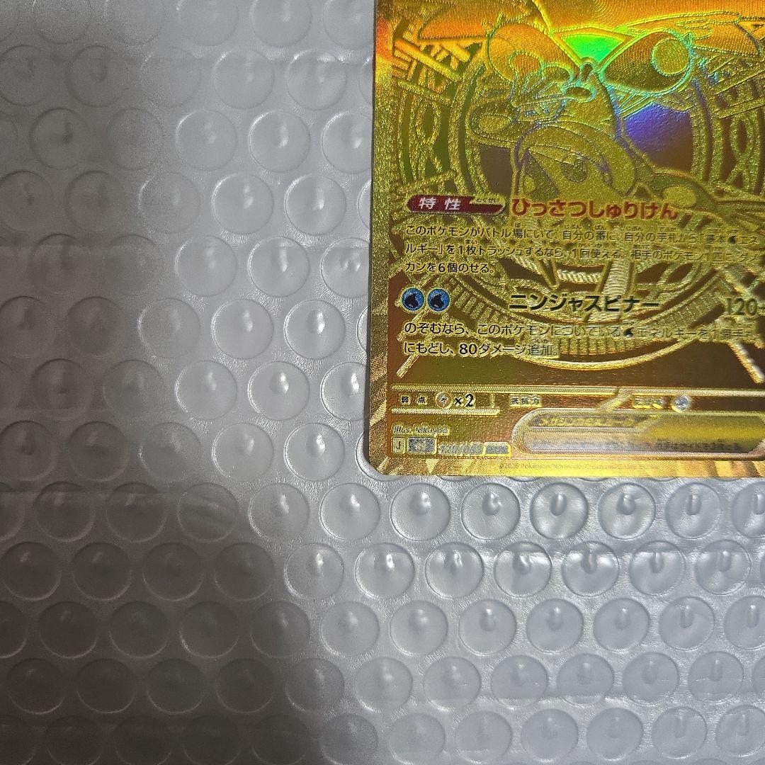 メガゲッコウガex　MUR　ニンジャスピナー