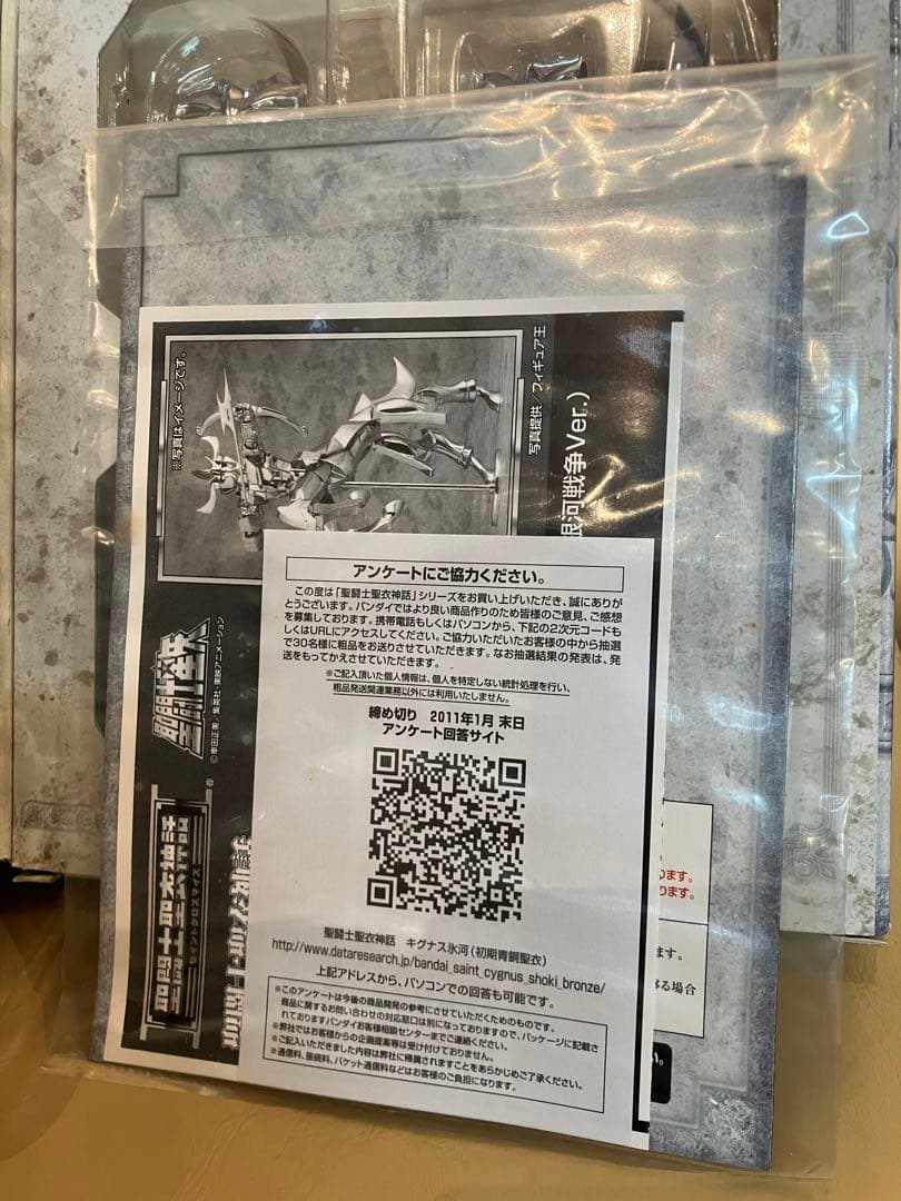 BANDAI バンダイ 聖闘士星矢 聖闘士聖衣神話 キグナス氷河 初期青銅聖衣