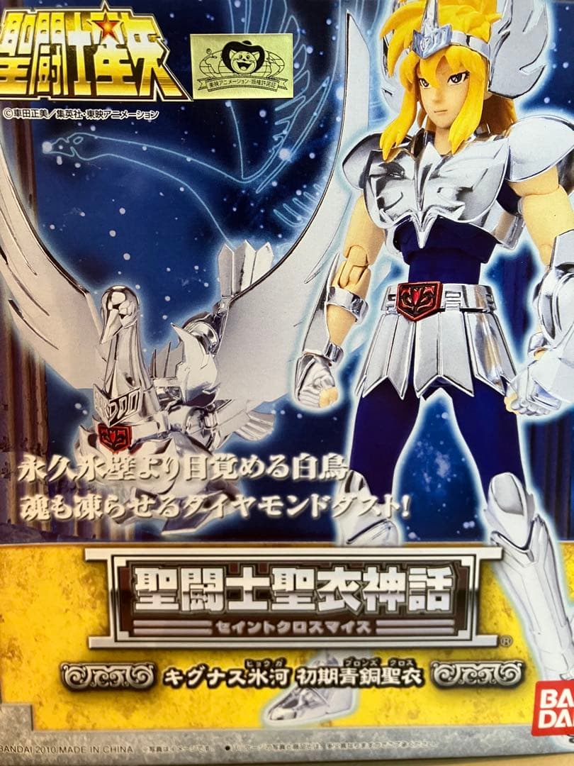 BANDAI バンダイ 聖闘士星矢 聖闘士聖衣神話 キグナス氷河 初期青銅聖衣