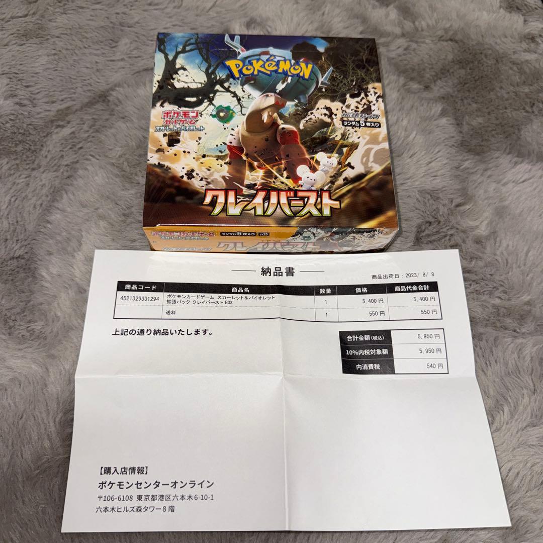 ポケモンカード クレイバースト シュリンク付き 1BOX ポケセン当選品