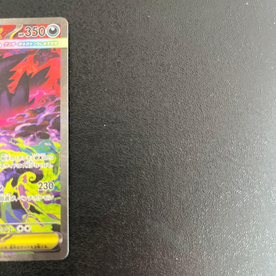 【ポケモンカード】　メガゲンガーex SAR