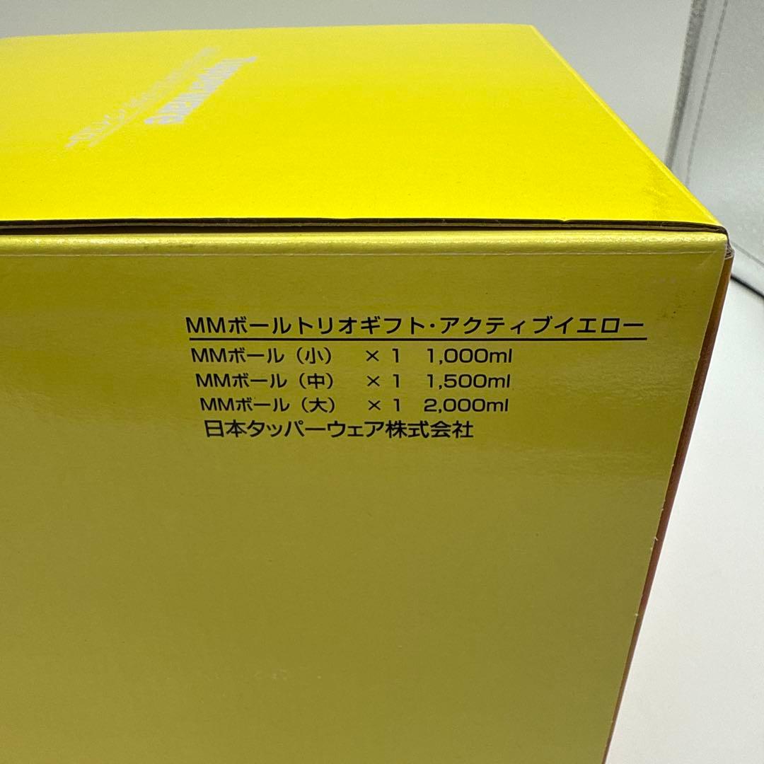 未使用 タッパーウェア MMボール　3個セット　イエロー