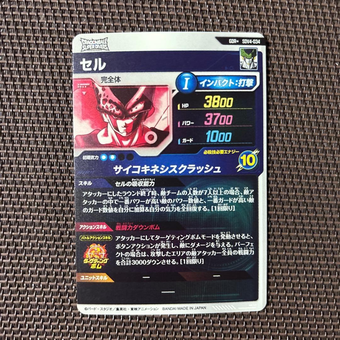 ドラゴンボールスーパーダイバーズ　セル　SDV4-034 パラレル