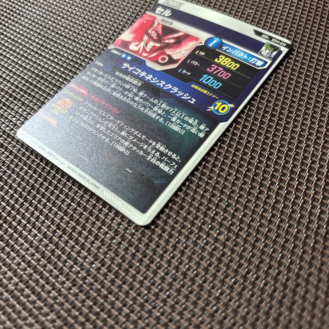 ドラゴンボールスーパーダイバーズ　セル　SDV4-034 パラレル