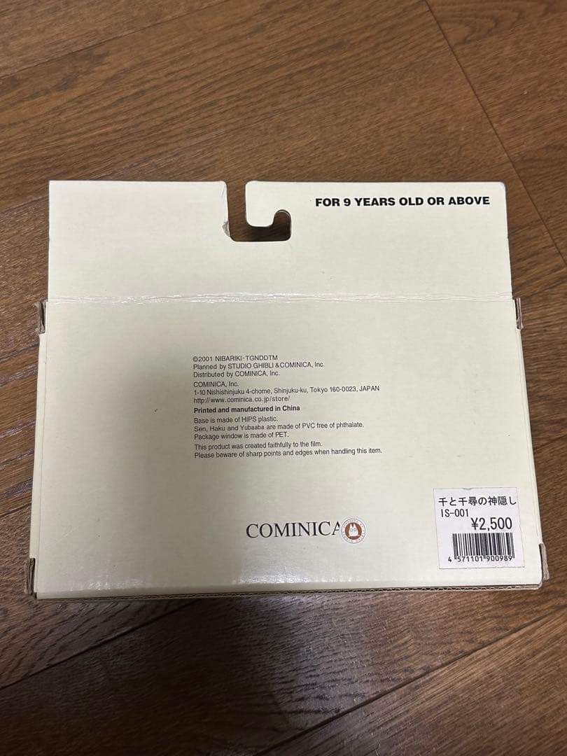 千と千尋の神隠し　COLLECTION Ⅱ 匿名発送